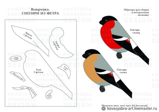 Выкройки птички из фетра: Как сшить птичку из фетра детям