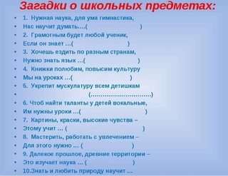 Загадки про учебу с ответами для 5 класса: Загадки с ответами для школьников 5 класса – Рамблер/класс