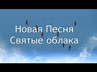Песня про облака новая: Алексей Гоман - Облака смотреть онлайн бесплатно