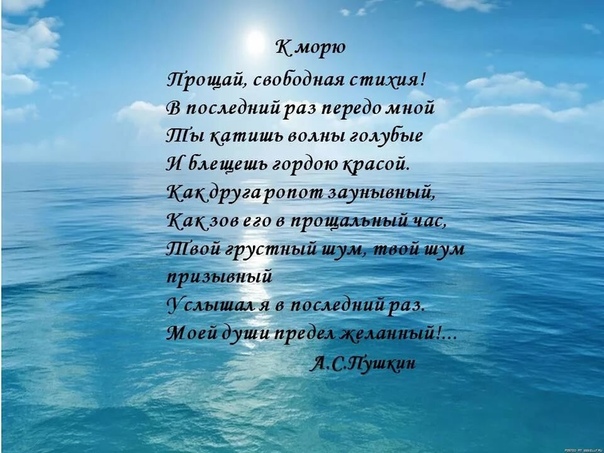 Стихотворения про море: Стихи о море — 252 стихотворения русских и зарубежных поэтов