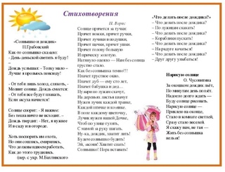 Стихи для детей про осенний дождик: Короткие детские стихи 🥕🥕 стихотворения для детей про весенний, осенний дождик