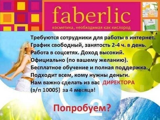 Бизнес в фаберлик работа через интернет: готовый бизнес-план с пошаговыми инструкциями о том, с чего начать, как открыть ИП и как заработать через интернет