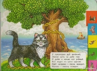 У лукоморья дуб зеленый руслан и людмила слушать: Аудио сказка У Лукоморья дуб зеленый. Слушать онлайн или скачать