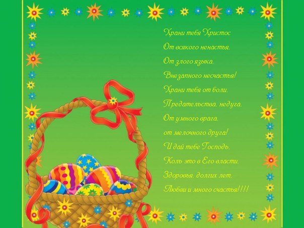 Стихи для детей о пасхе: Христианские стихи на Пасху для детей