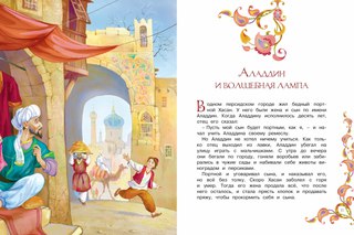 Арабские сказки для детей: Арабские сказки читать онлайн - Арабские сказки для детей бесплатно