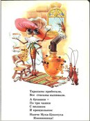 Слова сказки муха цокотуха: Сказка Муха цокотуха Чуковского читать текст слушать онлайн
