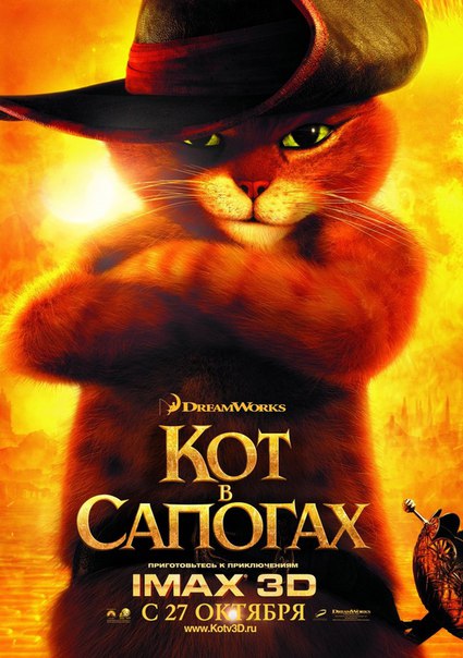 Кот в сапогах написал: Le maître chat ou le chat botté — Posmotre.li