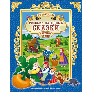 Без автора русские народные сказки: Русские народные сказки. без автораИван Быкович[9]. Читать на сайте