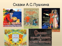 Сказки пушкина самые известные: Аудиосказки Пушкина (9 шт.) слушать онлайн