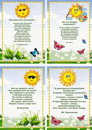 Загадки про солнце для детей: Загадки для детей про лето с ответами