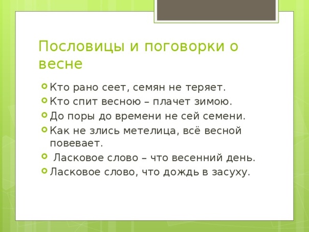 Семя черно поле гладко кто умеет тот и сеет: семя плоско, поле гладко, кто умеет, тот и сеет, семя не всходит, а плод приносит — Спрашивалка