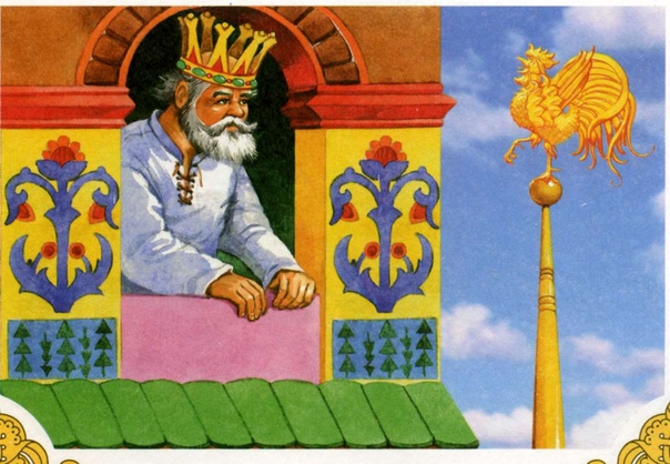 Сказки золотой петушок пушкина: Недопустимое название — Викитека