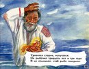 Сказка о золотой рыбке с картинками: Сказка о рыбаке и рыбке, Пушкин А.С, читать с картинками