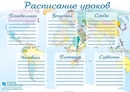 Расписание в школу распечатать: Страница не найдена - AmelicaAmelica