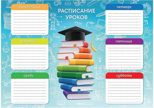 Расписание уроков вставить в шаблон онлайн: расписание уроков » Фото в рамку