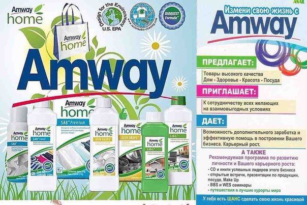 Амвей стать консультантом: Работа в Amway: как стать представителем Амвэй
