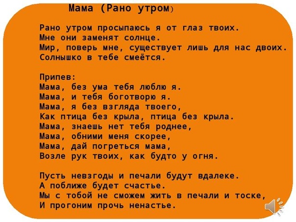 Песня про маму песня как хорошо что есть на свете мама: Как хорошо, что есть на свете мама текст слова плюс минус скачать