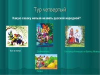 Название сказки: Русские народные сказки - Русские сказки скачать бесплатно или читать онлайн