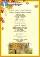 Стихи в дет саду про осень: Детские стихи про осень (публикуются впервые) – Детский сад и ребенок