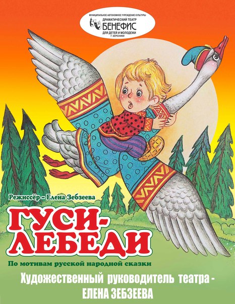 Сказка русская гуси лебеди: Аудио сказка Гуси-Лебеди - слушать онлайн бесплатно, скачать