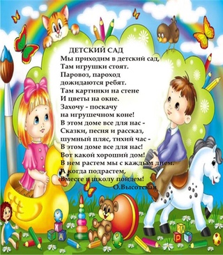 Детский сад стих: Стихи для детей про детский сад