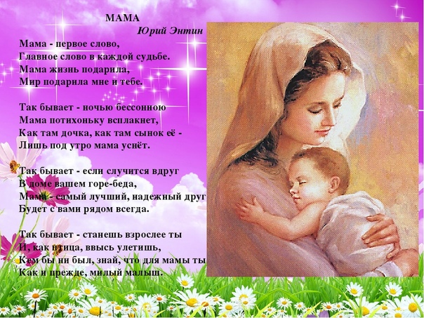 Песня у мама: Песня Мама, будь всегда со мною рядом. Слушать онлайн или скачать