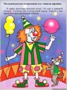 Загадка для детей про цирк: Загадки про цирк — Стихи, картинки и любовь…