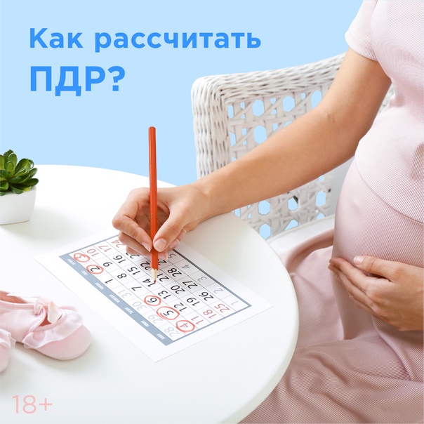 Дата предполагаемых родов: Рассчитать дату родов | HiPP Organic
