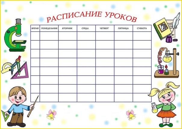 Расписание уроков для мальчика шаблоны распечатать: Расписание уроков готовые шаблоны, скачать и распечатать -