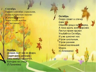 Стихи в дет саду про осень: Детские стихи про осень (публикуются впервые) – Детский сад и ребенок