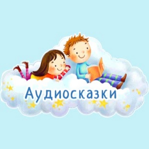 Слушать сказки для новорожденных: Аудиосказки русские народные слушать онлайн и скачать бесплатно русские аудиосказки
