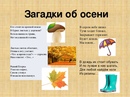 Загадки на тему осень 2 класс: Загадки про осень для школьников с ответами (3-4 класс) 🤓 [Есть ответ]