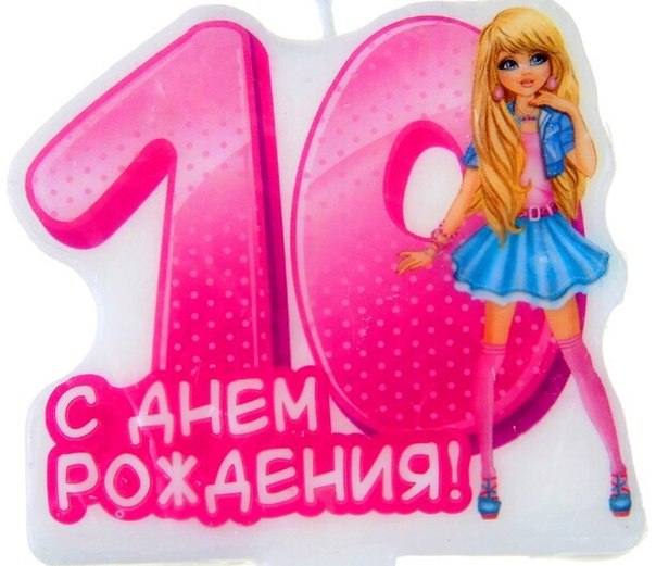 Стихи на 10 лет: Поздравления на День рождения 10 лет