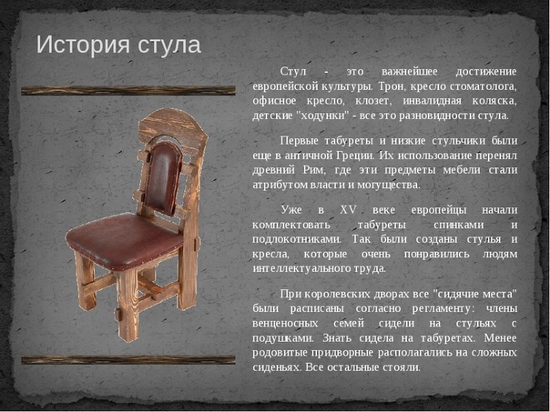 Загадка про стулья: Загадки про стул для квеста, для детей и взрослых