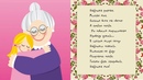 Стих про бабушку короткие 4 строчки: Attention Required! | Cloudflare