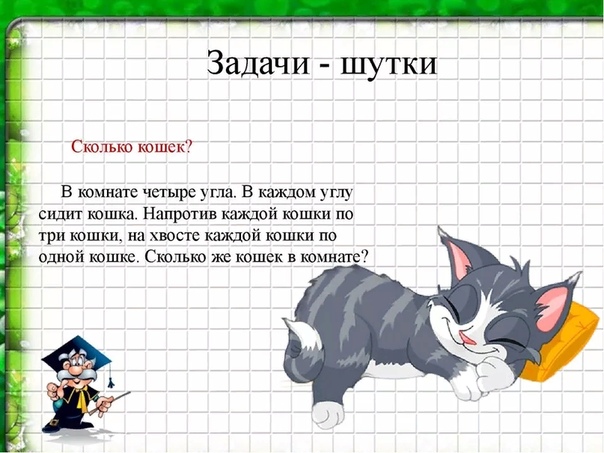 Загадки шуточные: Правда и ложь — логические задачи на высказывания