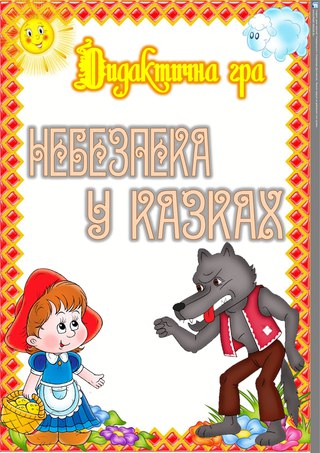 Вірш про вихователя дитячого садка на українській мові: Вірші про працівників дитячого садка