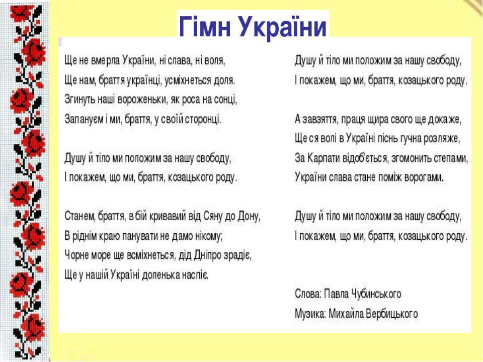 Перевод гимна украины на русский
