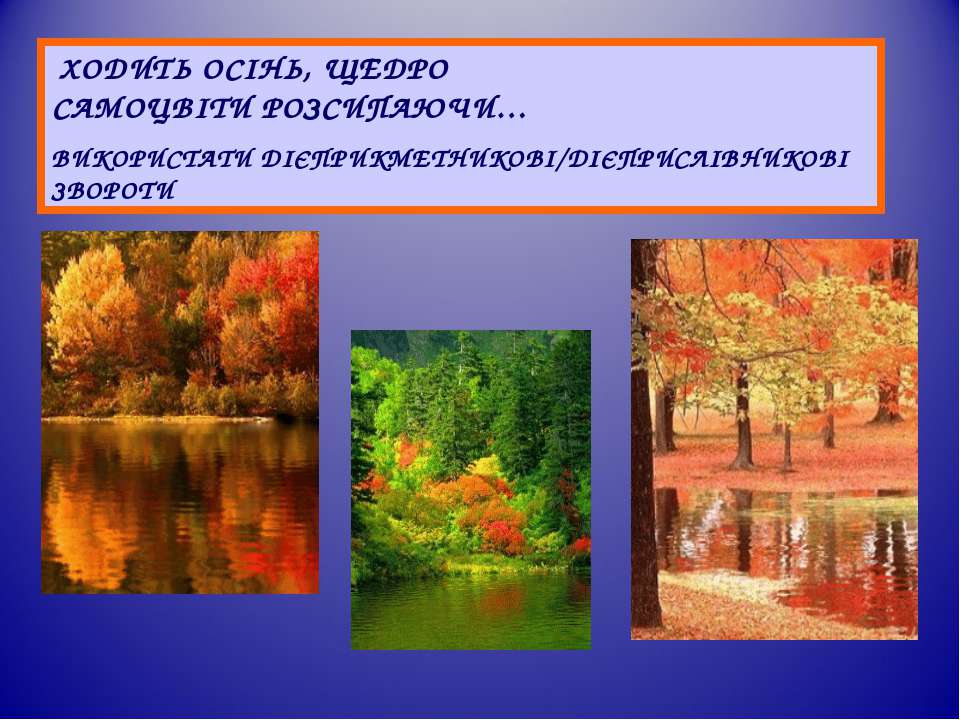 Коротка розповідь про осінь: Осінь - 5-й клас - Шкільні твори