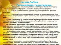 Наталя забіла біографія для дітей: Неприпустима назва — Вікіпедія