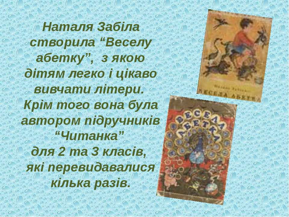 Наталя забіла біографія для дітей: Неприпустима назва — Вікіпедія