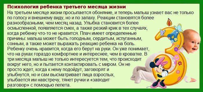 Развитие ребенка в 3 месяца: важные этапы и особенности