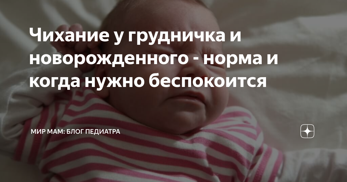 Частое чихание грудничка: норма или повод для беспокойства?