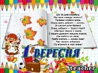Вірші для 1 класу на 1 вересня на українській мові: Вірші для першокласників на 1 вересня | Вірші для першокласників на перше вересня