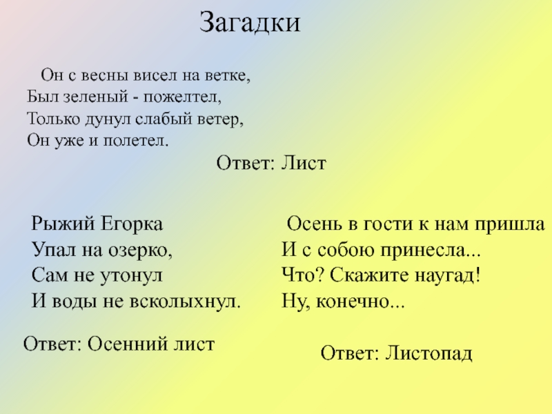 Сильнее солнца слабее ветра ног нет а идет глаз нет а плачет ответ: Сильнее солнца, слабее ветра, ног нет, а идет, глаз нет, а плачет?