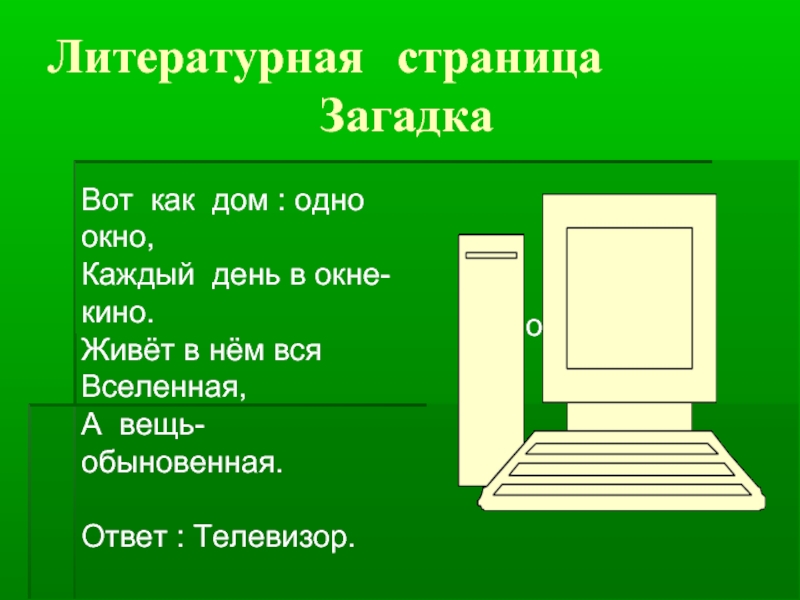 Загадки про окна: Загадки про окно для детей