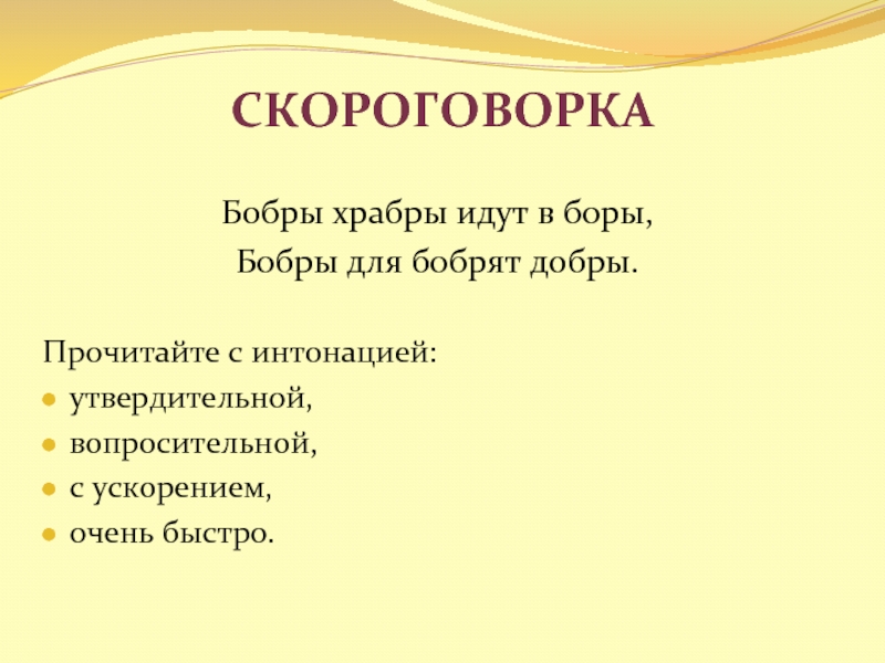 Скороговорка про бобра и добро: Сложные скороговорки для детей. Про бобра / Скороговорки для детей и взрослых - для развития дикции и речи / Ёжка