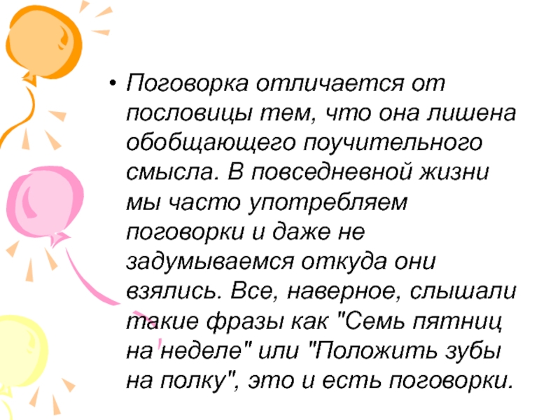 Чем отличается поговорка от пословицы: Чем отличается пословица от поговорки простыми словами.