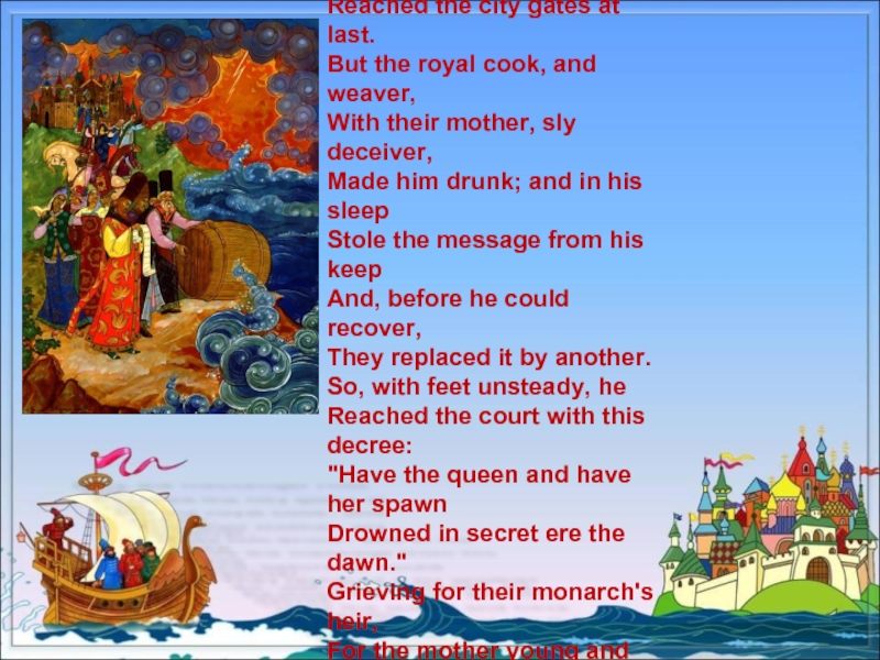 Сказка о царе салтане отрывок учить: Какой отрывок из сказки о царе Салтане легко выучить?