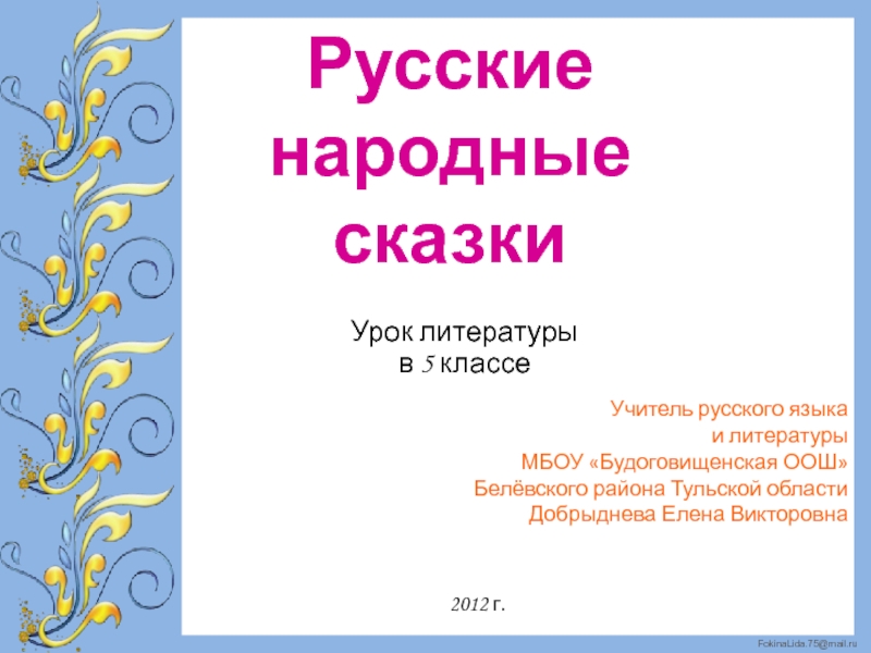 Русские народные волшебные сказки для 5 класса: Волшебные сказки - читать бесплатно онлайн